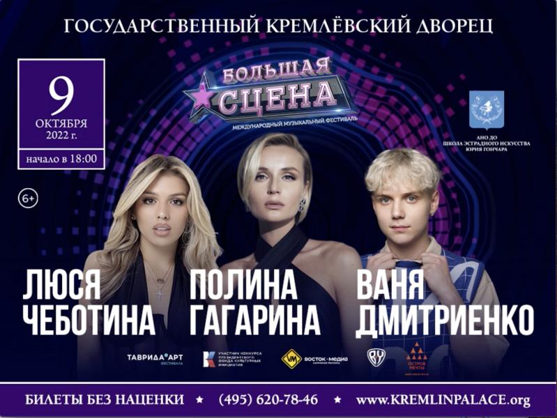 В Москве стартует II Международный телевизионный фестиваль «Большая сцена»