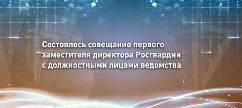 Генерал-полковник Виктор Стригунов провел совещание с должностными лицами ведомства