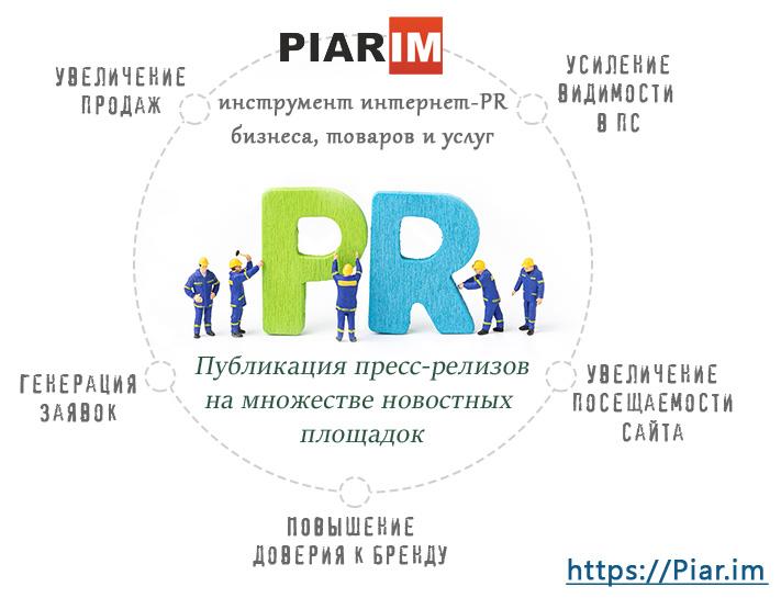 Piar.im запустил сервис массовой рассылки пресс-релизов сразу на все сайты