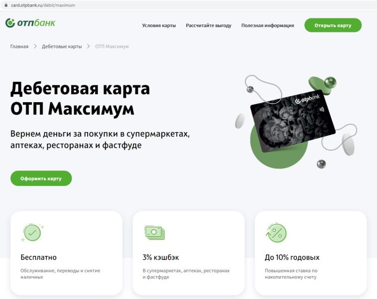 В ОТП Банке улучшают ставку по накопительному счету «Максимум»