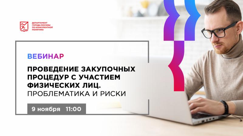 9 ноября в 11:00 состоится очное мероприятие «Организация и участие в имущественных торгах на электронной торговой площадке»