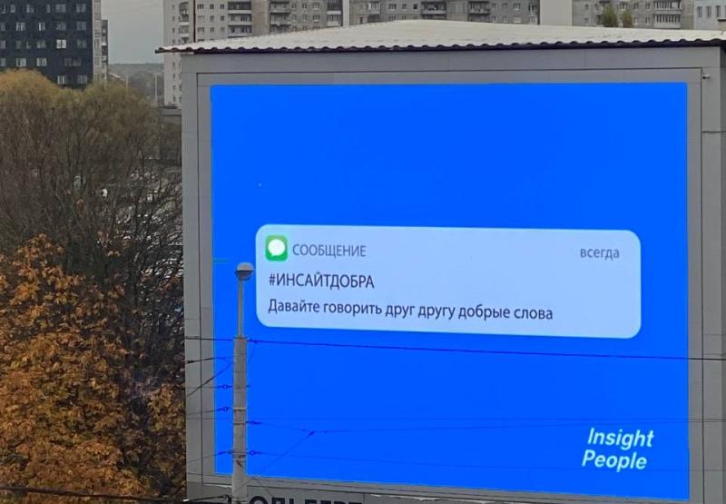 «Инсайт Добра»: новый социальный проект региональных блогеров