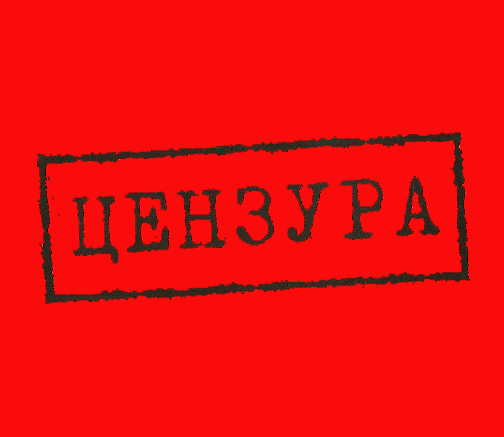 18+ Цензурное законодательство в книгоиздании: каким оно было и как сейчас