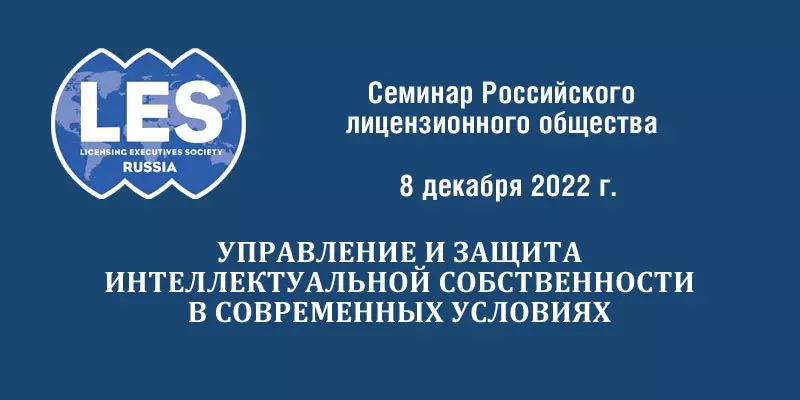 Cеминар «Управление и защита ИС в современных условиях»