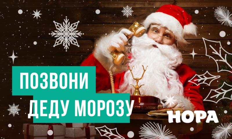 Позвоните Деду Морозу из новогодней телефонной будки ТРЦ «Нора»