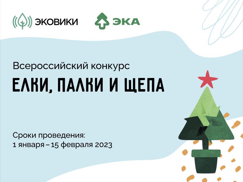 Экоактивисты запустили акцию «Елку в переработку» в Астраханской области