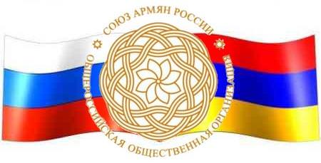 Заявление САР в связи с арестом в Екатеринбурге представителей армянской общины
