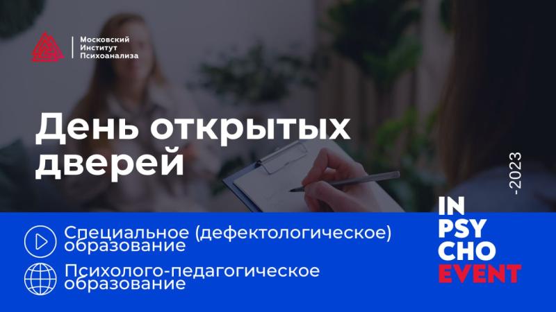 Работа с детьми - День открытых дверей для будущих психологов-педагогов и дефектологов