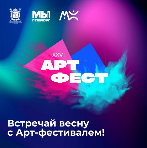 Весну в Петербурге встретят Арт-Фестивалем