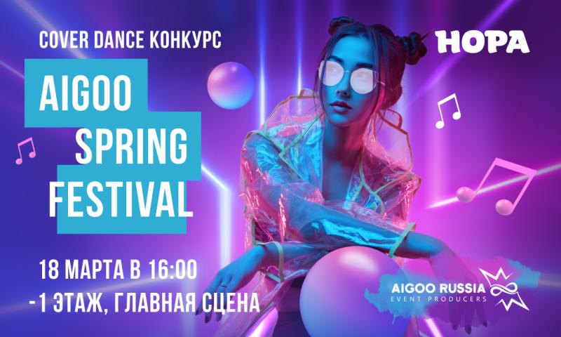 Фестиваль K-Pop танцев Aigoo Spring в ТРЦ «Нора»