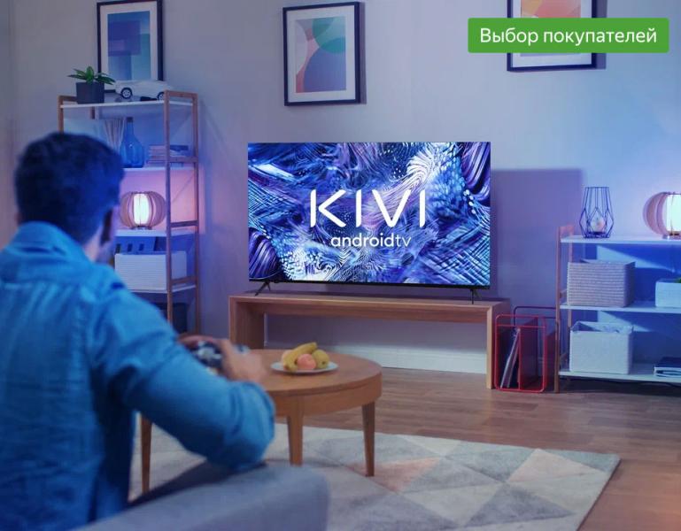 Телевизоры KIVI — выбор покупателей Яндекс.Маркет