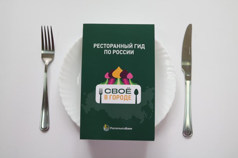 Кубанские вкусы ресторанного гида «Свое в городе»