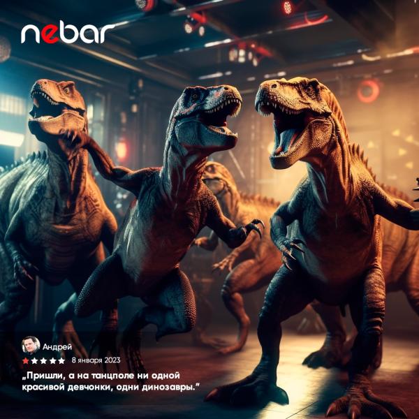 Гоблины-бармены и динозавры на танцполе в NEBAR