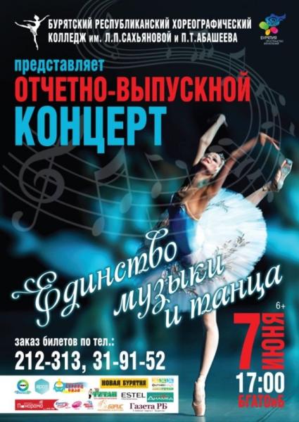 БРХК представит свой отчетно-выпускной концерт БРХК 