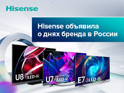 Hisense объявила о днях бренда в России