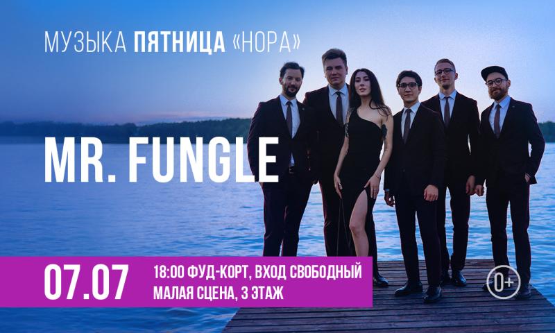 Живая музыка ждёт вас в ТРЦ «Нора» от кавер-группы Mr. Fungle