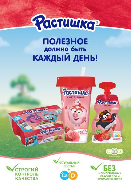 Компания Danone и ГК «Рики» выпустят совместную линейку продукции «Растишка» с брендом «Смешарики»