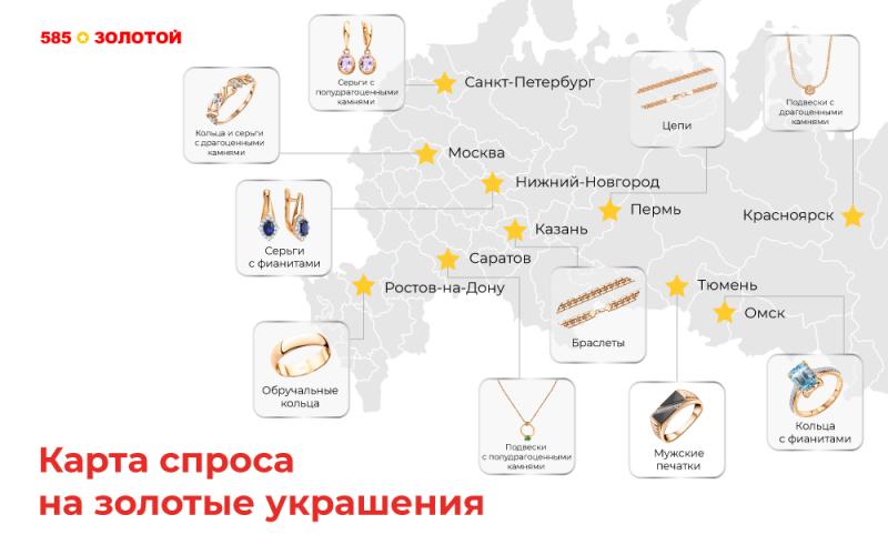 «585*ЗОЛОТОЙ» составила рейтинг самых популярных украшений из золота у россиян