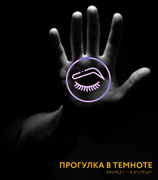 Музей “Прогулка в Темноте” объединился с РАНХиГС для нетривиальной образовательной программой