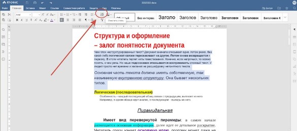 В «Р7-Офис» рассказали, как очистить стиль текста в текстовом документе