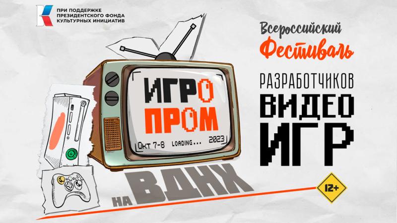 Всероссийский фестиваль ИГРОПРОМ представит более 50 стендов с видеоиграми и проектами от российских разработчиков