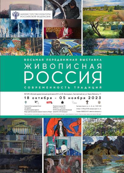 В Музее Васнецовых открылась выставка «Живописная Россия. Современность традиций»