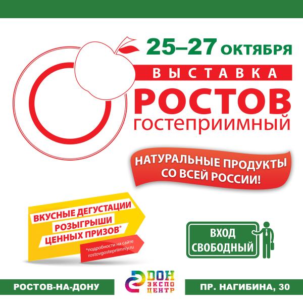 Чемпионат по поеданию бургеров и выпекание огромной пиццы состоится на выставке «Ростов гостеприимный»