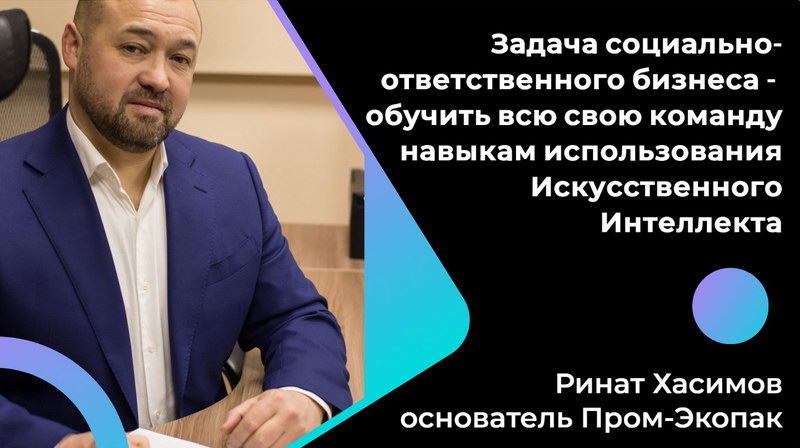 Малому бизнесу выделят субсидии на обучение сотрудников применять Искусственный Интеллект в найме и адаптации сотрудников