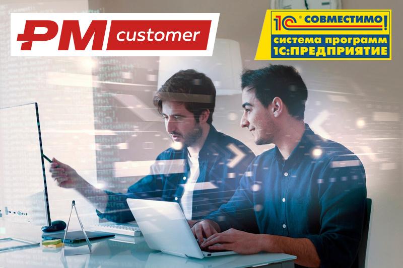 PMSoft получил сертификат на совместимость с 1С:Предприятие для своего продукта PM.customer