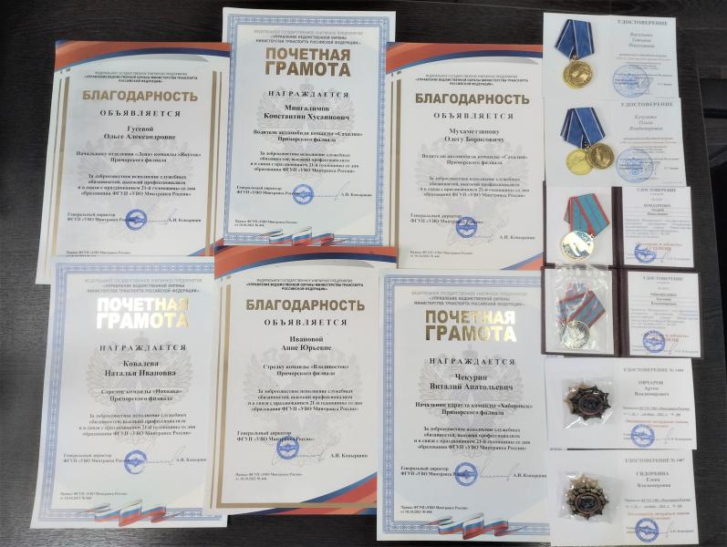 Работники Приморского филиала охраны Минтранса России отмечены ведомственными наградами и медалями Министерства