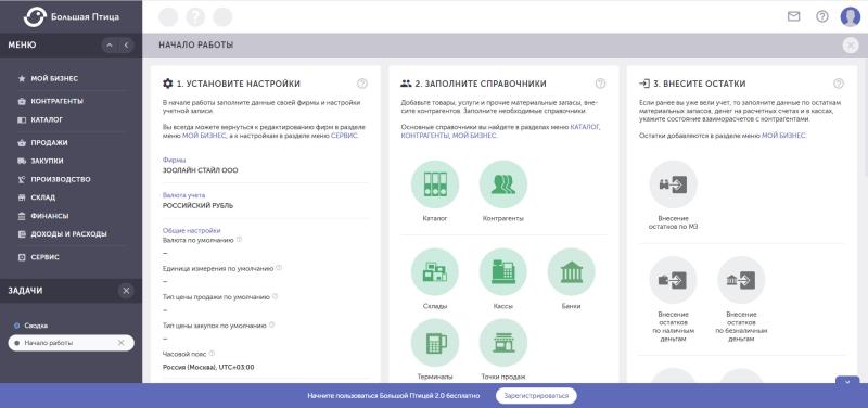 Появилась облачная система учета с легким интерфейсом — Большая Птица 2.0