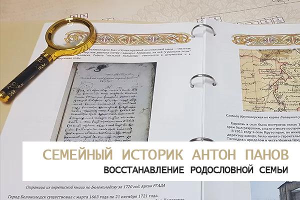 Услуги по восстановлению и составлению родословных