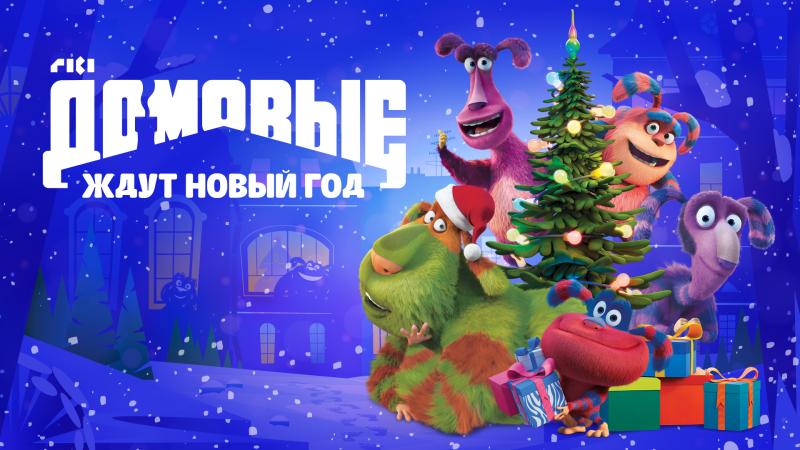 Сборник новогодних эпизодов и специальная акция от домовых Финника и Ози на OZON