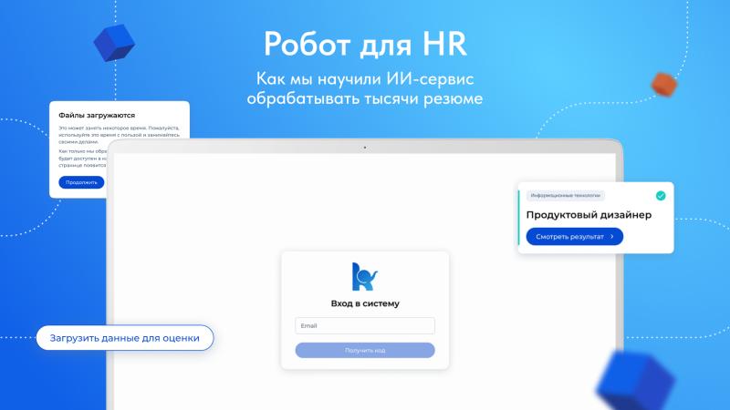 Наниматор: ИИ-сервис для упрощения работы рекрутеров