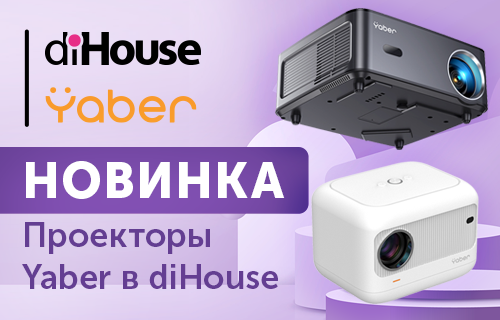 Новинка: проекторы Yaber на российском рынке