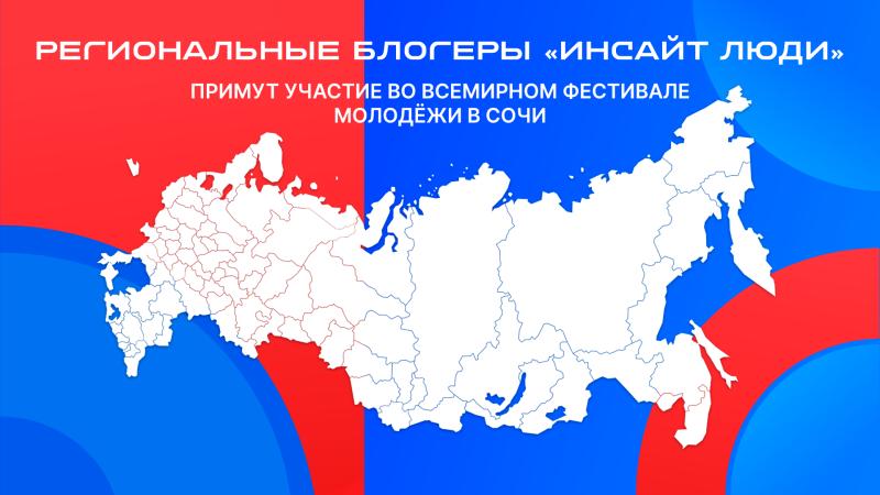 Резиденты продюсерского центра «Инсайт Люди» выступят на Всемирном Фестивале молодежи