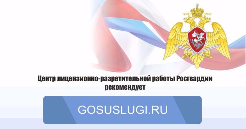 За неделю росгвардейцы проверили условия хранения оружия у почти трехсот орловцев