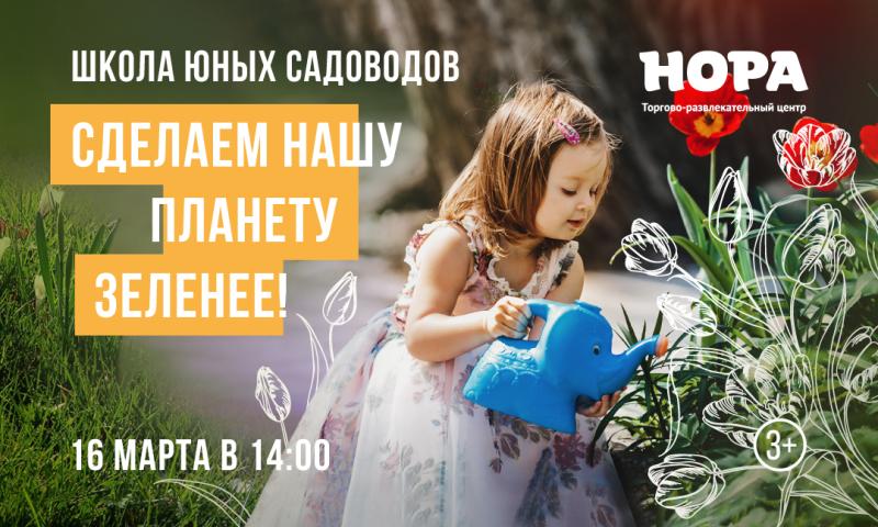 Весенний мастер-класс в «Школе юных садоводов» в ТРЦ «Нора»