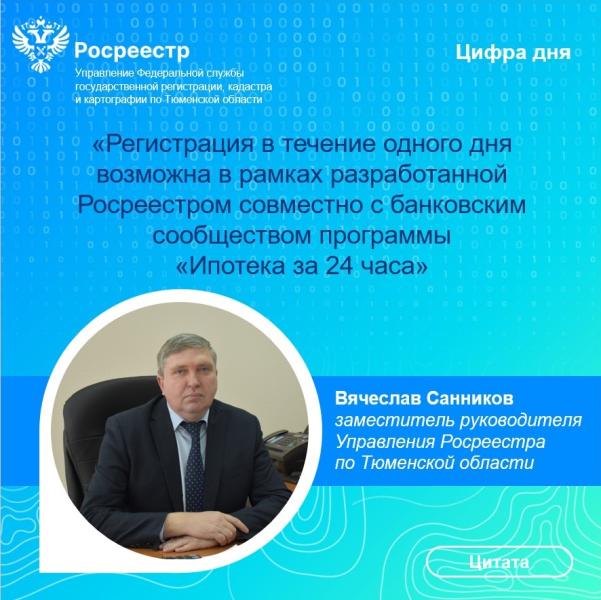 Более 12 тысяч ипотек зарегистрировано в Тюменской области