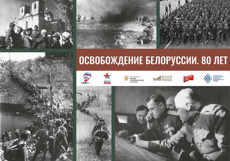 Мультимедийную выставку об освобождении Белоруссии в годы Великой Отечественной войны увидят жители Псковской области