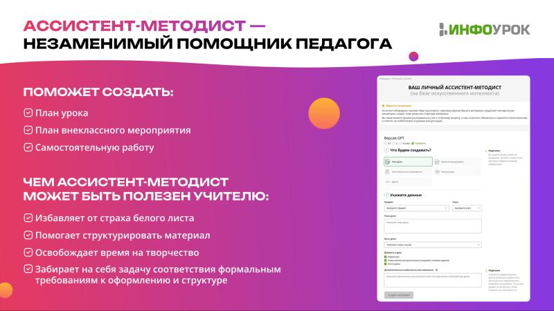 Главные тренды образования в 2024 году: итоги V Международного «Инфофорума» для педагогов