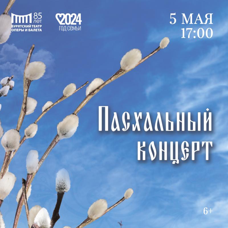 Атмосфера весны и счастья ожидает каждого зрителя 5 мая в Бурятском театре оперы и балета