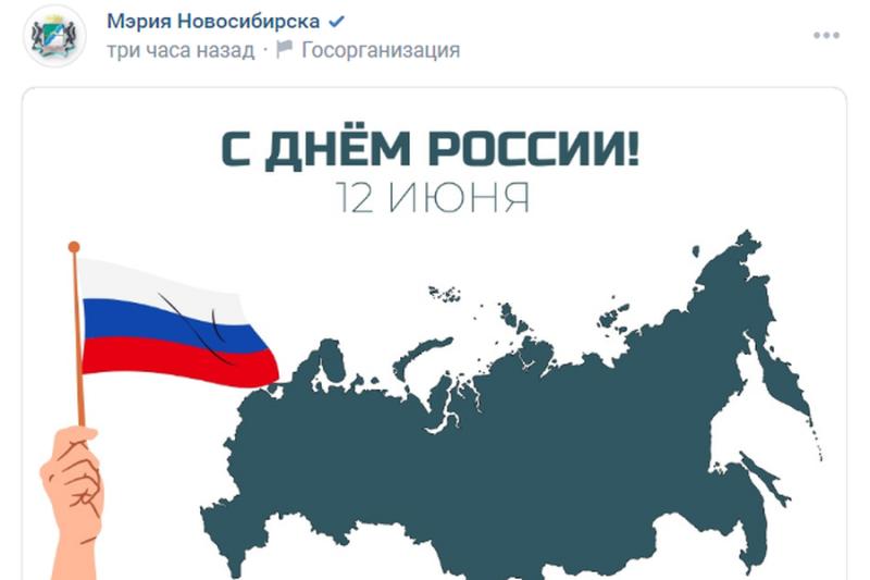 Мэрия Новосибирска оконфузилась с картой России в социальных сетях