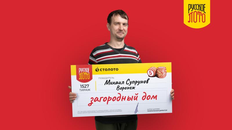 Удачливые жители Воронежа: электромонтер выиграл 3 000 000 рублей на загородный дом