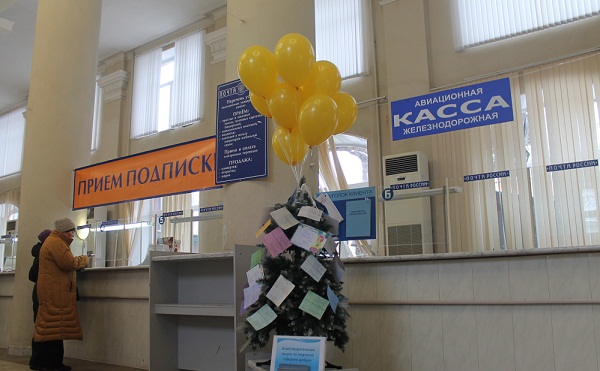 Белгородский филиал Почты России приглашает принять участие в благотворительной акции «Дерево добра»