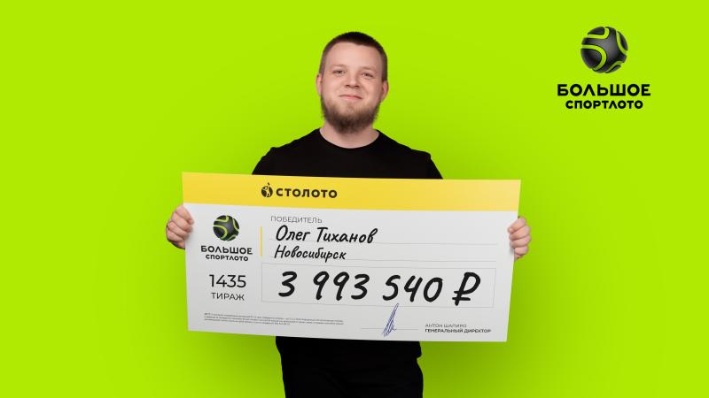 Стример из Новосибирска дважды за тираж выиграл в лотерею «Большое Спортлото» – в совокупности почти 4 млн рублей