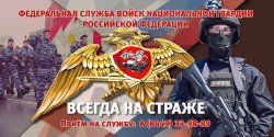 Управление Росгвардии по Волгоградской области ведет набор кандидатов для прохождения службы в подразделениях Росгвардии на новых территориях России