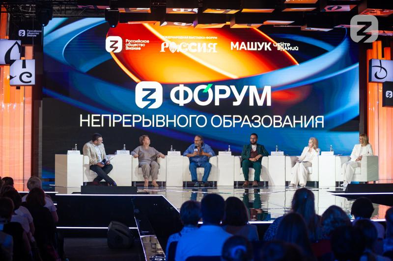 Повышение квалификации просветительских кадров России обсудили на Форуме непрерывного образования