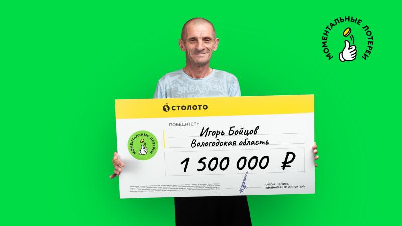 «Удача — заразная штука!» Вдохновившись победой друга, житель Вологодской области выиграл в лотерею более 1 миллиона рублей