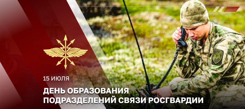 Генерал-полковник Сергей Бойко поздравил связистов Росгвардии с профессиональным праздником